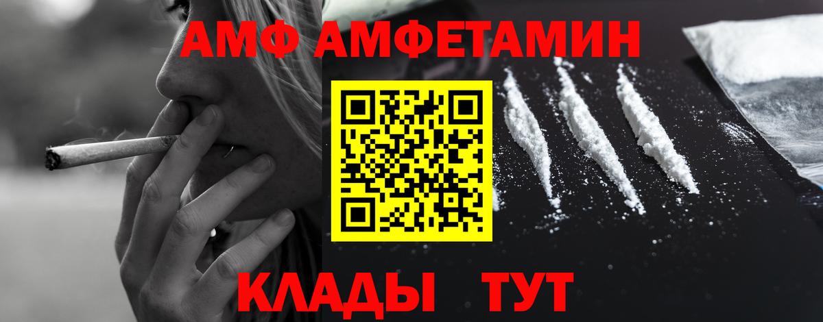 Елец  Амфетамин  Вход с VPN  АМФ Розовый 