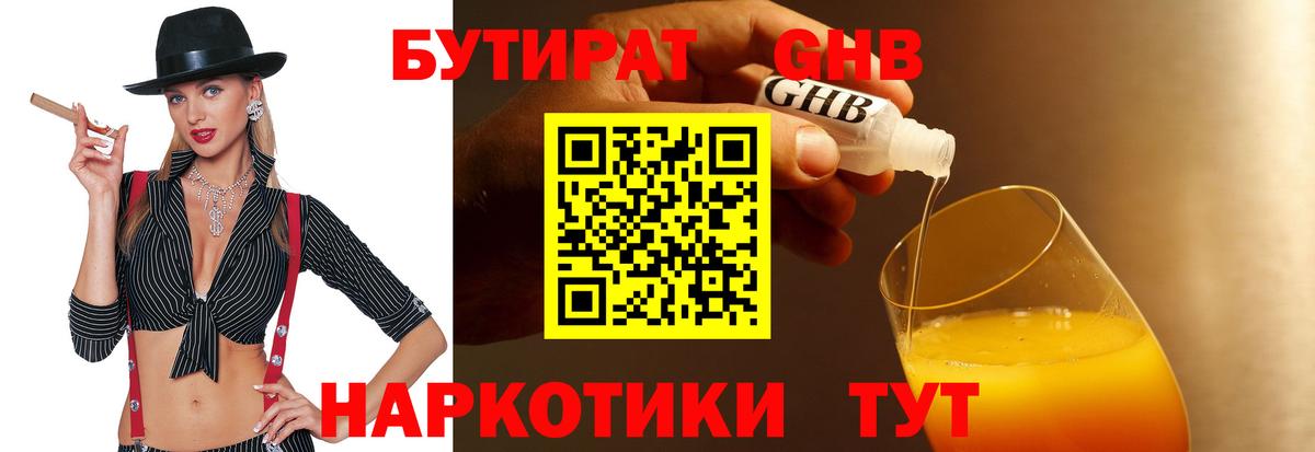 Бутират  Бутират Butirat  Вход с VPN  Елец 
