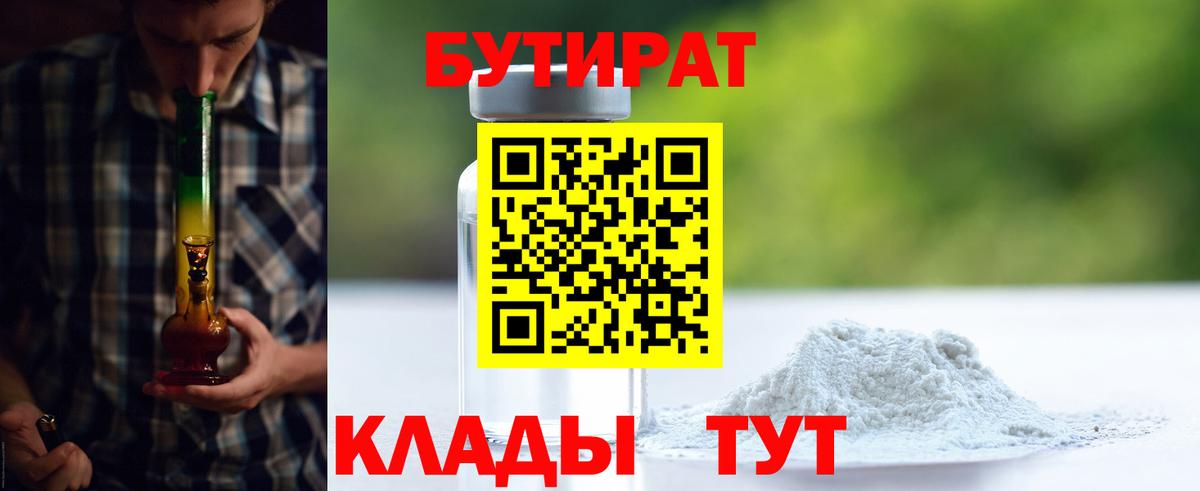 Бутират буратино Елец