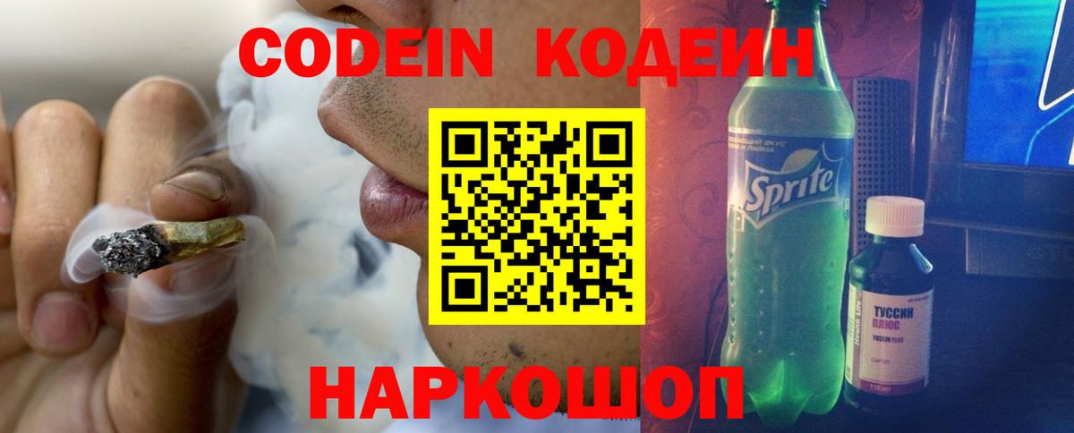 Кодеин напиток Lean (лин) Елец