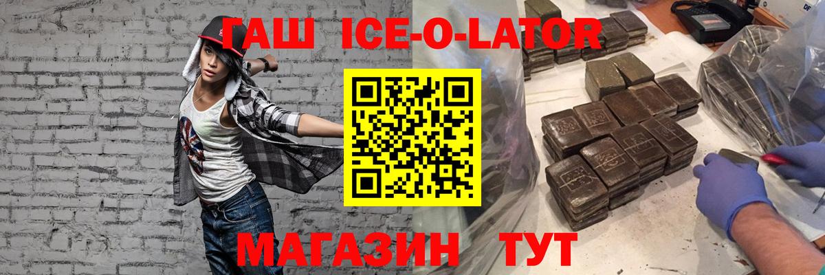Елец  ГАШ 40% ТГК  Вход с VPN  ГАШИШ ice o lator 