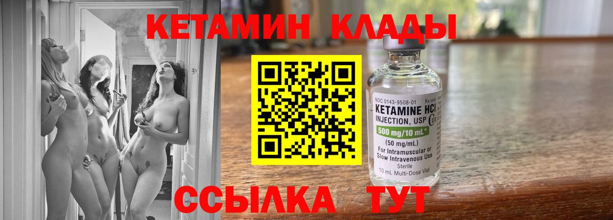 Кетамин ketamine Елец