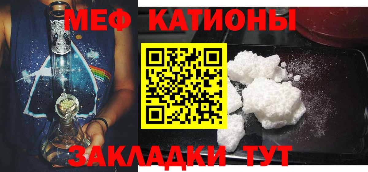 Елец  Меф мука  МЯУ-МЯУ  Вход с VPN  Меф мука 